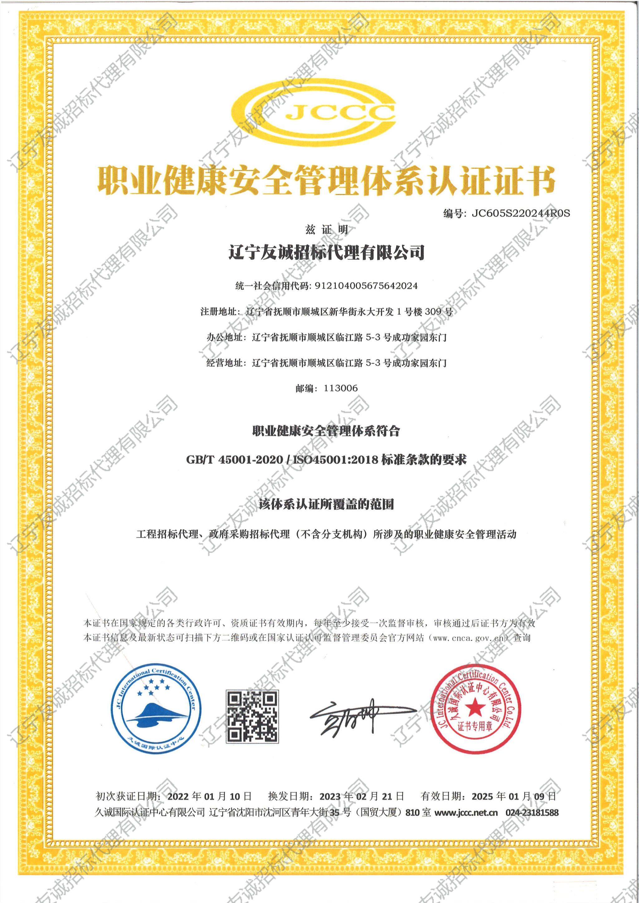 職業(yè)健康安全管理體系認(rèn)證證書(shū)