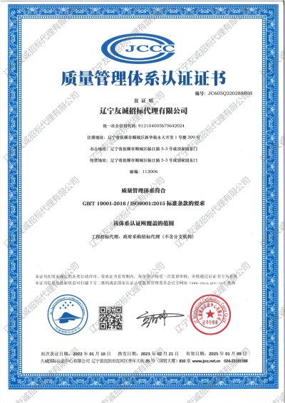 質(zhì)量管理體系認(rèn)證證書