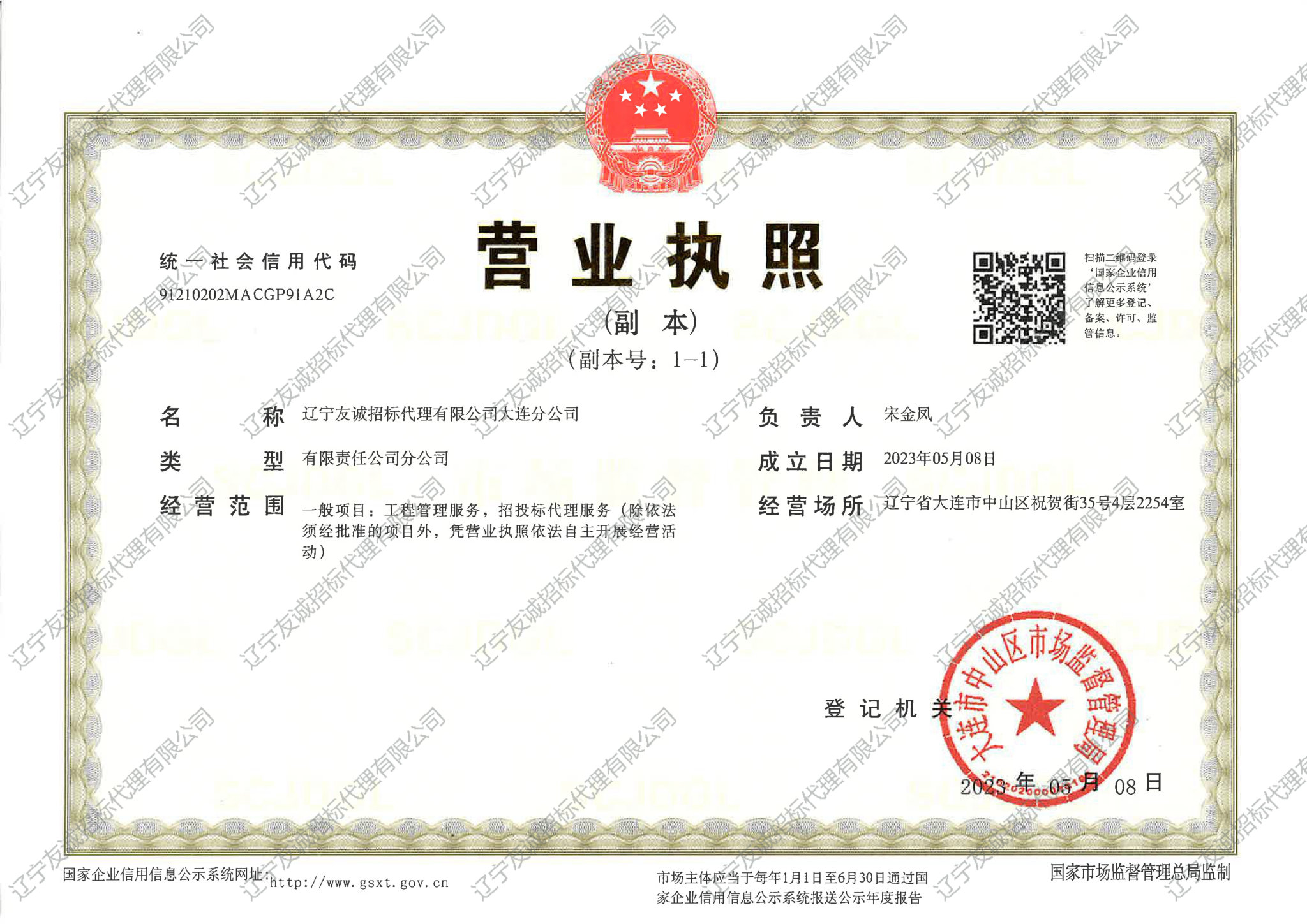 大連分公司營業執照