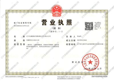 大連分公司營業(yè)執(zhí)照