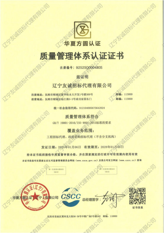 2025年質量管理體系認證證書
