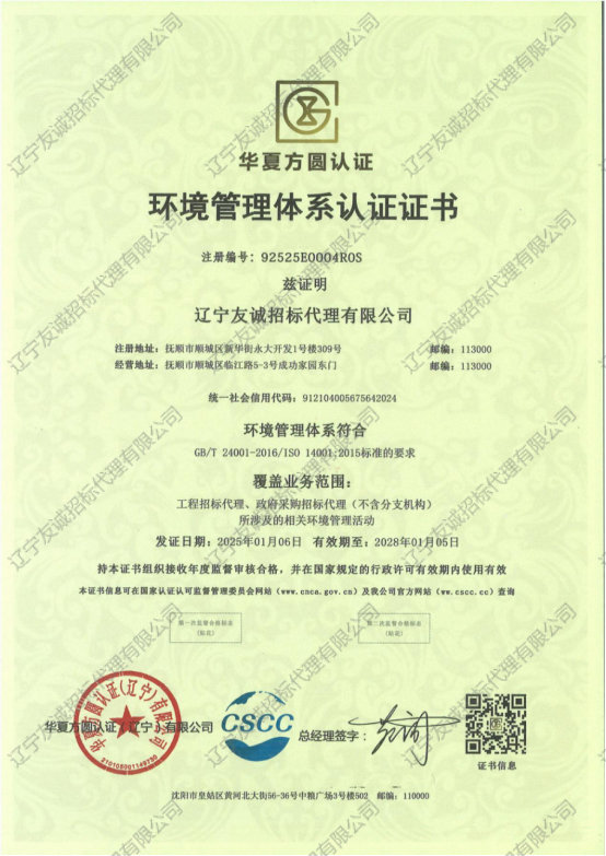 2025年環(huán)境管理體系認(rèn)證證書(shū)