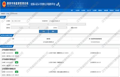 市場(chǎng)監(jiān)督管理信息查詢