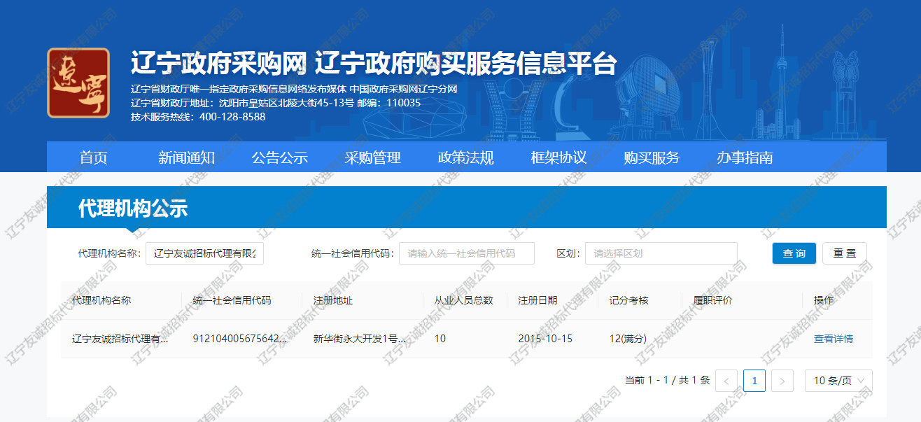 遼寧政府采購網信譽分數查詢