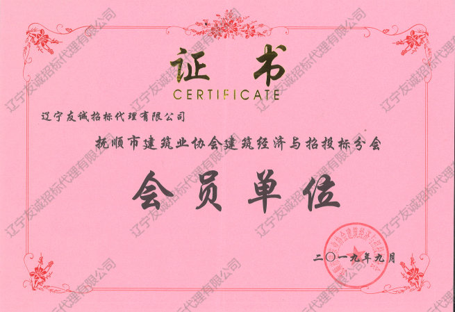 會(huì)員單位