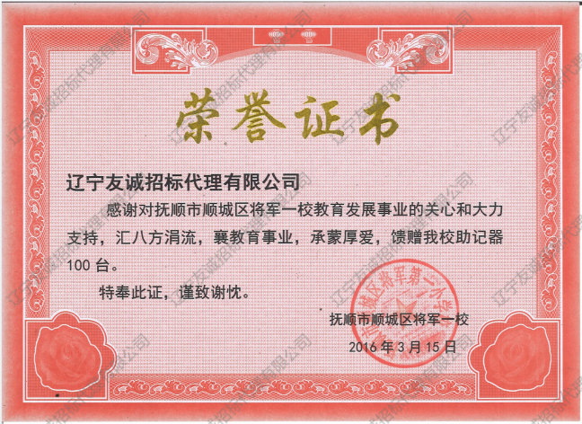 捐贈證書