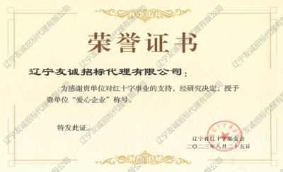 紅十字會獲獎證書