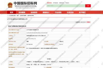 中國國際招標(biāo)網(wǎng)