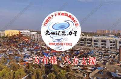 一方有難八方支援