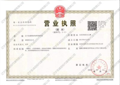 營業(yè)執(zhí)照