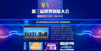 第三届世界智能大会闭幕 — 回顾菲特精彩瞬间