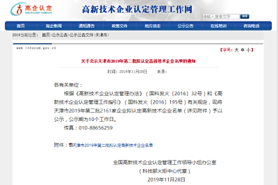 特大喜讯！菲特检测通过国家级高新技术企业认定