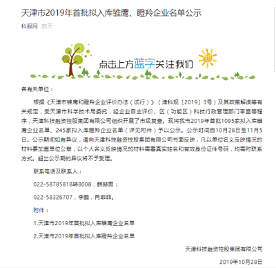 喜讯！菲特检测进入天津市首批雏鹰企业公示