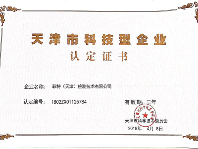 热烈庆祝菲特多项知识产权申报成功