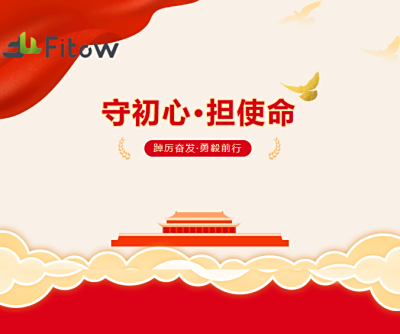 守初心 担使命 当闯将 ——菲特荣获“天津港保税区先进基层党组织”称号