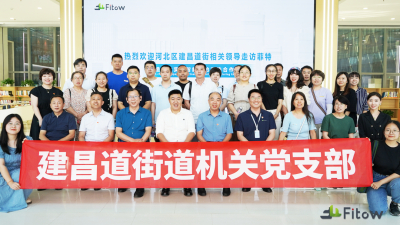 河北区建昌道街机关党支部走访菲特：人工智能，推动产业数智双边升级！