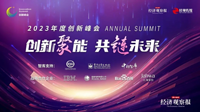 菲特受邀出席2023年度创新峰会，获经济观察报卓越技术应用创新企业