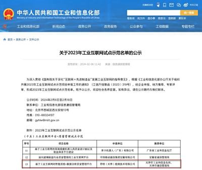 赢战开门红丨菲特项目入选2023年工业互联网试点示范