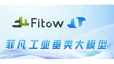 3月23日！菲凡工业垂类大模型发布会！