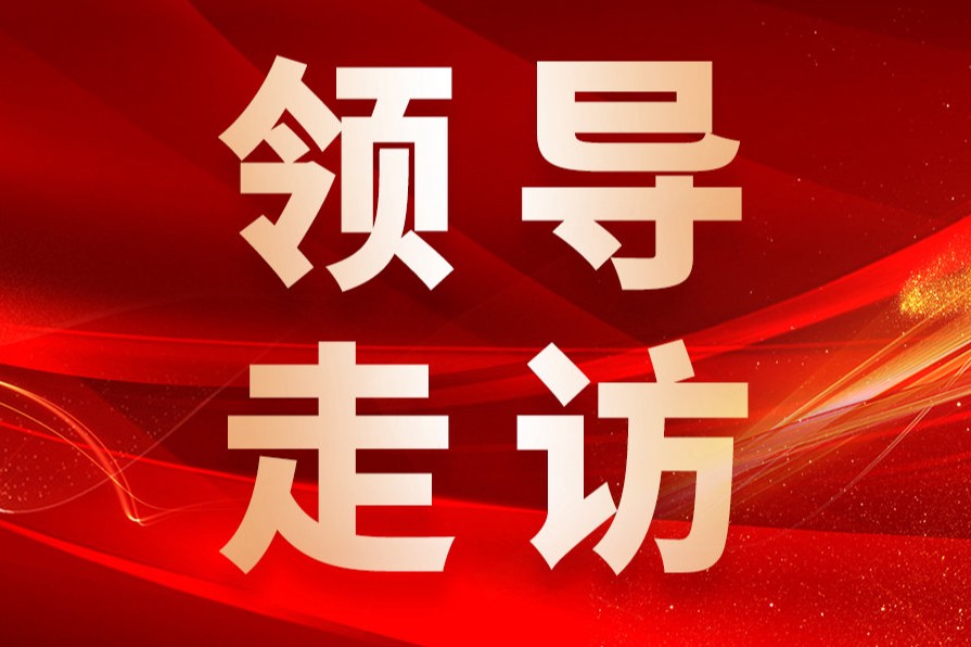 天津市委副书记、市长张工一行莅临菲特调研，强调要促进数实深度融合，培育高质量发展新动能