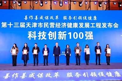 菲特荣登天津市民营经济健康发展工程榜单，并作为上榜企业代表发言