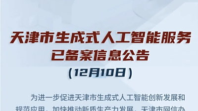 成功备案！天津市工业领域首个！