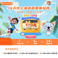 易姆森14天线上英语深度体验营