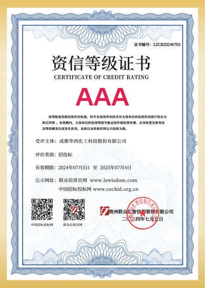 AAA  招投标资信等级证书