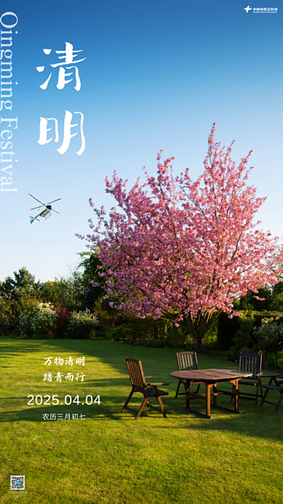 QINGMING FESTIVAL | 心上无尘，四野清明
