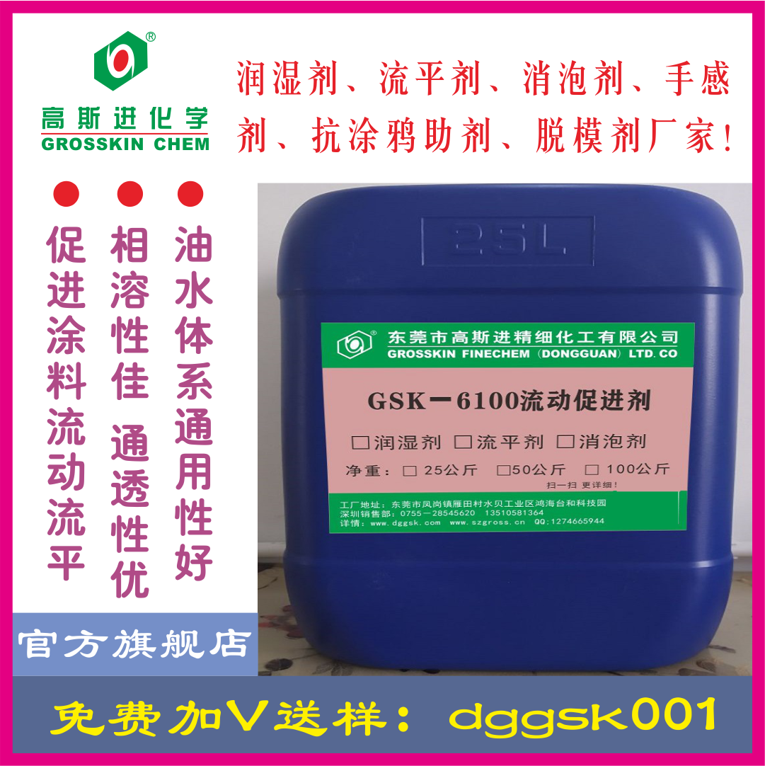 GSK－6100 流平剂（迪高100）
