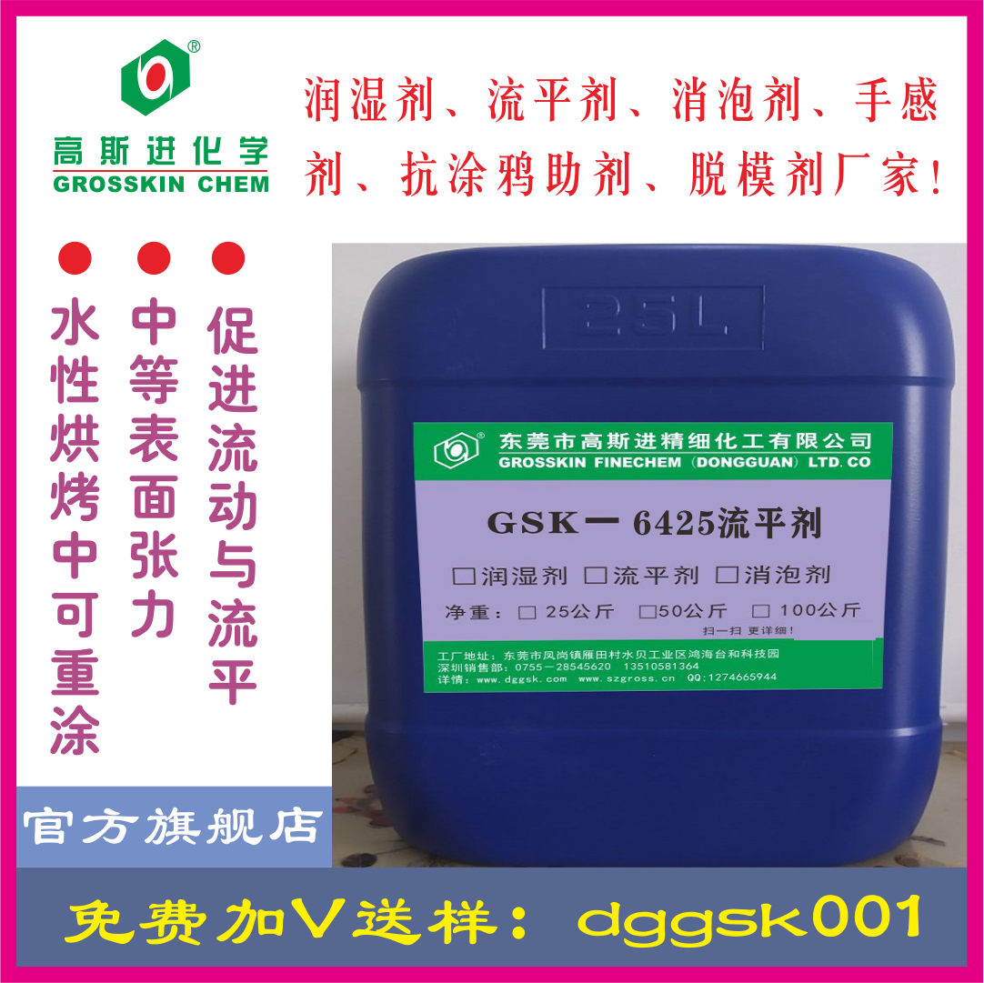 GSK－6425 防缩孔流平剂