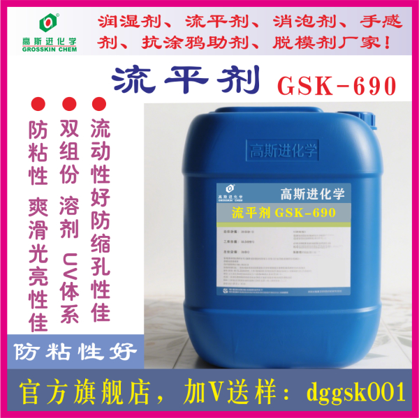 各类流平剂作用原理及流平性的判断方法