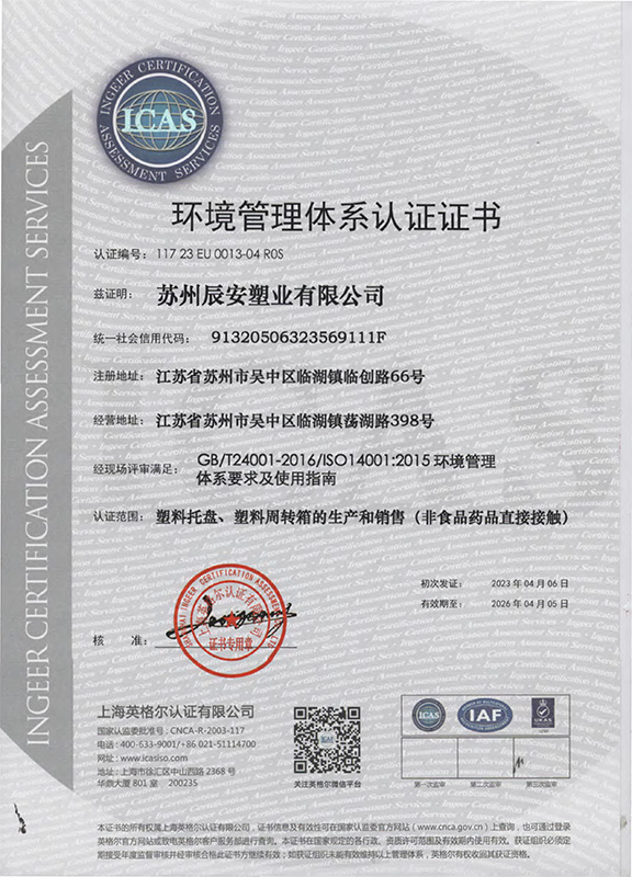 环境管理体系认证（中文）