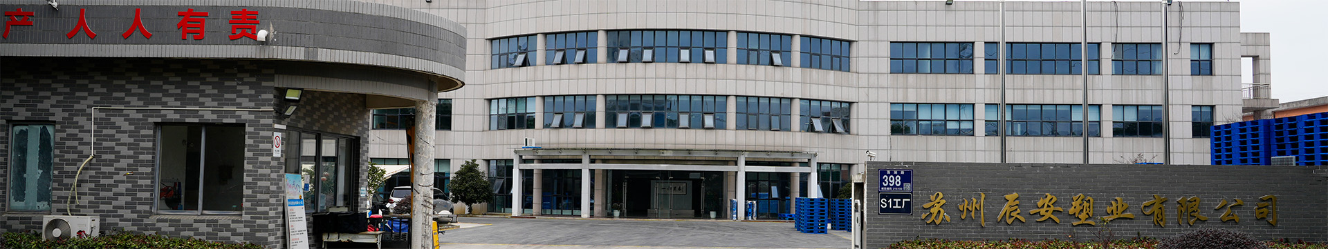 蘇州91抖音塑業S1工廠大門