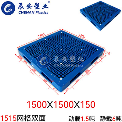 1515網格雙麵（miàn）塑料托盤（pán）