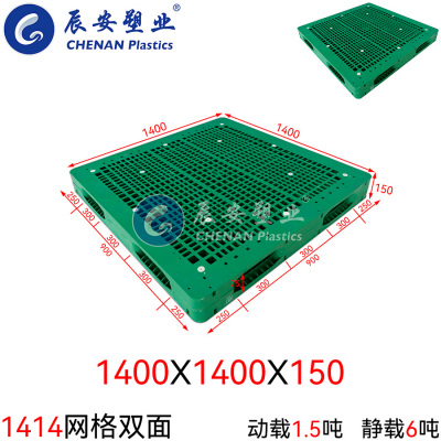 1414網格雙麵塑料托盤