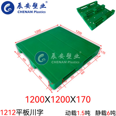 1212平板川字塑料托盤