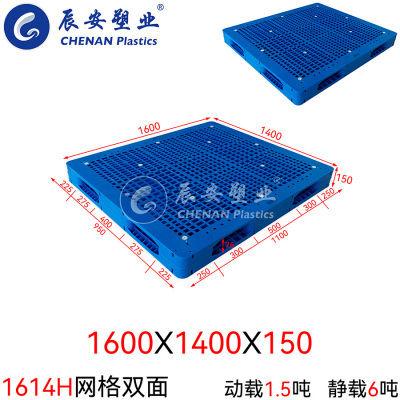 1614H網格雙麵塑料托盤