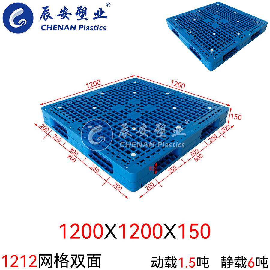 1212A网格双面塑料托盘