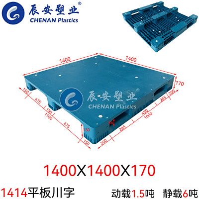 1414平板川字塑料托盤