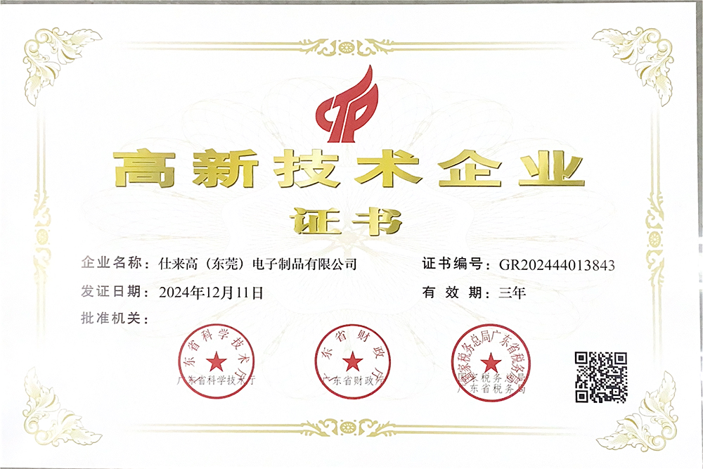 高新企业证书