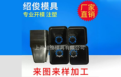 塑料花盆开模注塑