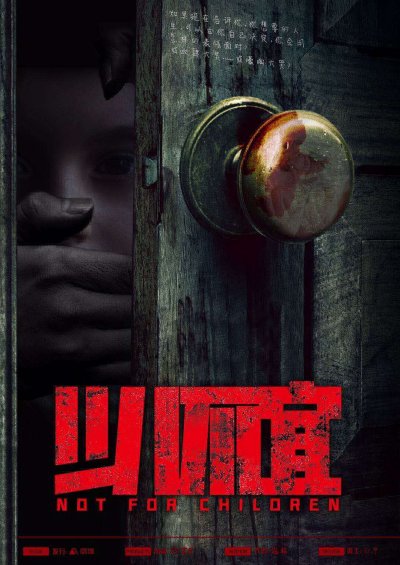 剧本杀《少儿不宜》真相复盘+凶手是谁+剧透解析+密码答案+结局时间线 谋杀之谜