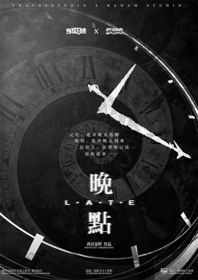 《晚点》剧本杀真相复盘+凶手是谁+剧透解析+密码答案+结局时间线 谋杀之谜