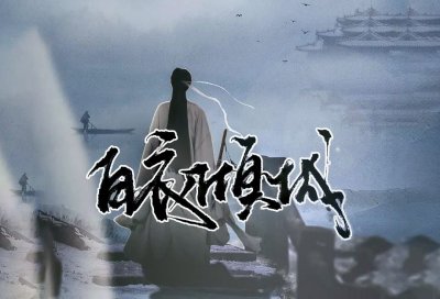 《白衣倾城》剧本杀真相复盘+凶手是谁+剧透解析+密码答案+结局攻略