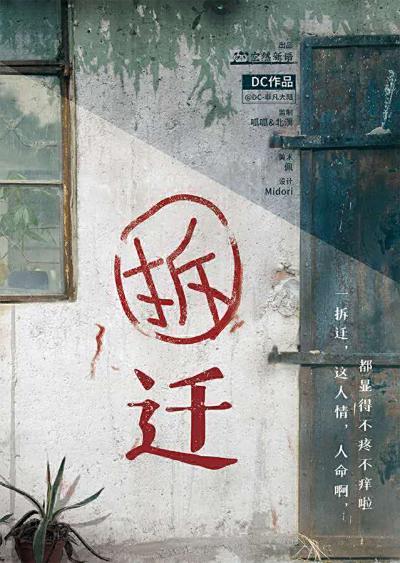 《拆迁》剧本杀复盘真相+凶手是谁+剧透解析+结局+个人技能