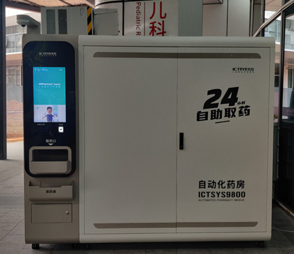 只见药品不见人，优控无接触自助取药机正深刻改变传统就医取药模式