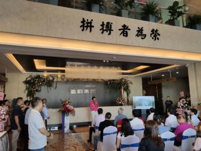 集团启用大会