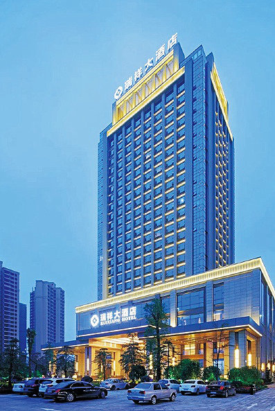 瑞祥大酒店