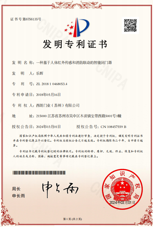 西朗门业专利证书